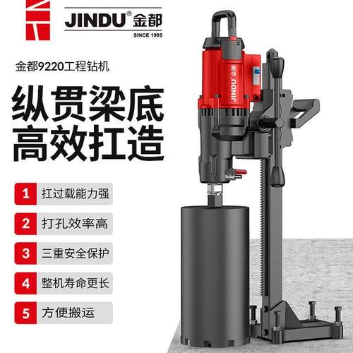 金都水钻机打孔器手持台式立式大功率混泥土钻孔机工程一体机