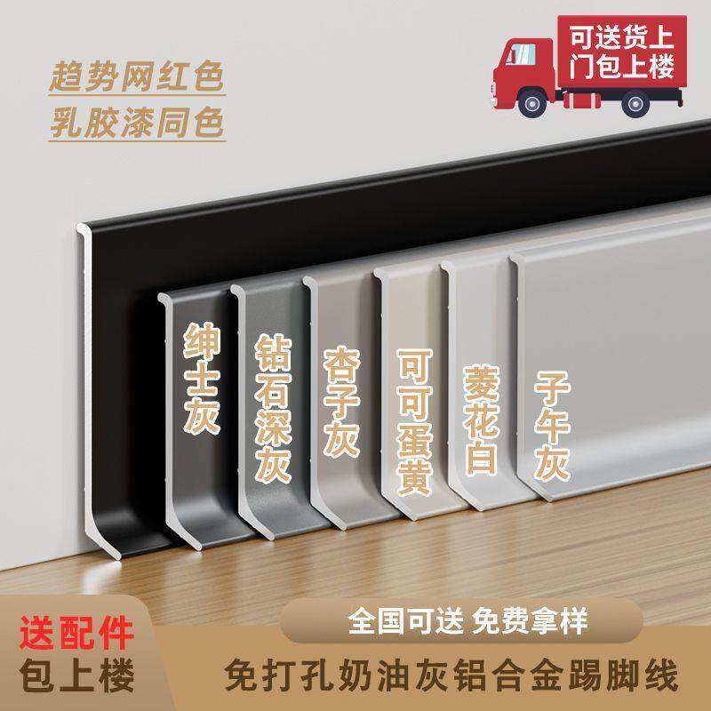 网红奶油风铝金踢脚超线4分公6cm336薄金属地角线条8cm极窄合地脚