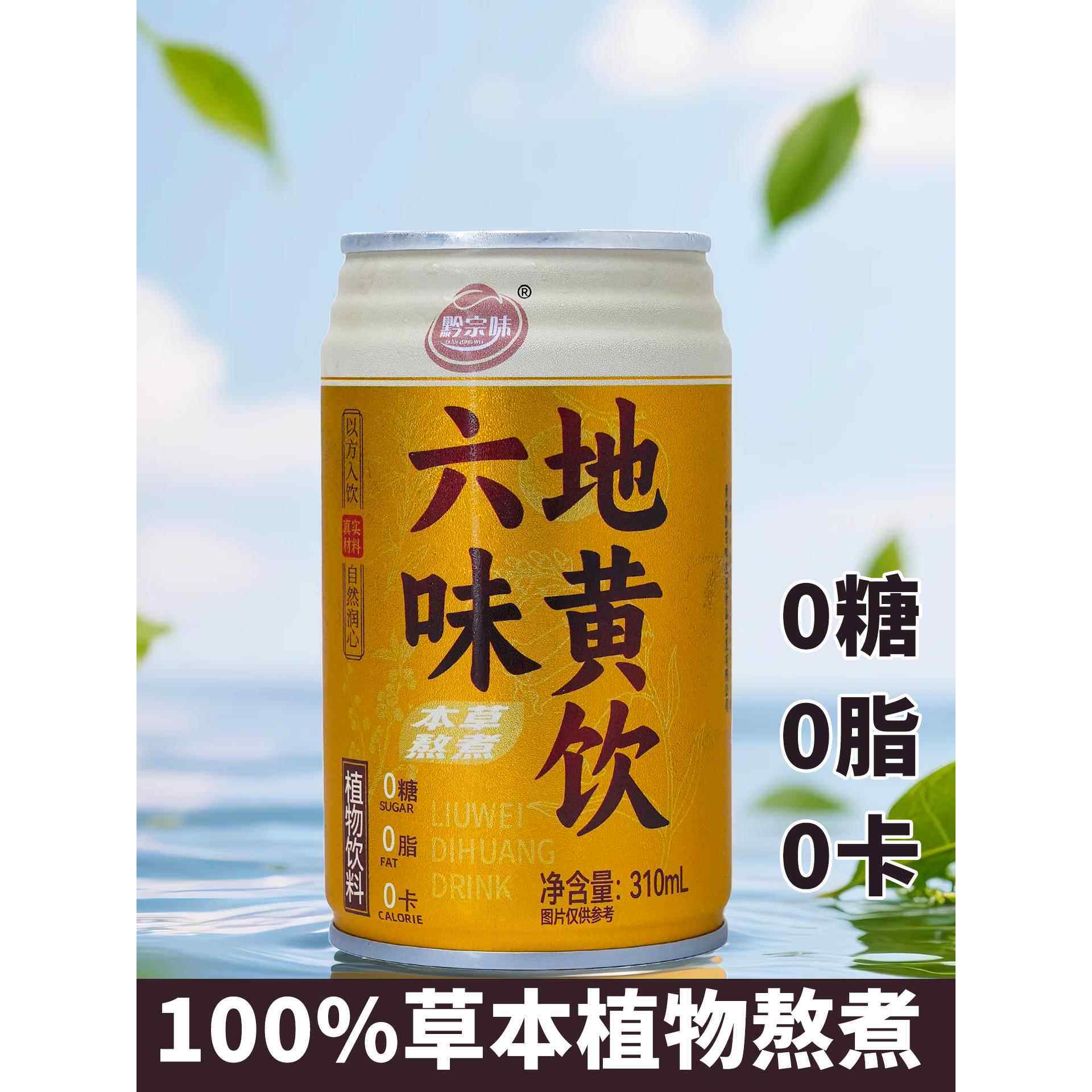 【运输】智宗风味无糖，0糖，0脂肪，0卡路里，植物饮料，六味地
