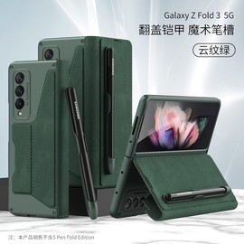 适用于三星fold3翻盖皮套插卡笔槽w22侧开支架玻璃f9260玻璃保护