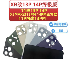 源族适用于苹果XR改13PRO后盖玻璃X XS 11改13Pro xsmax 11promax改装14PM后玻璃更换维修15PM相头镜头15pro