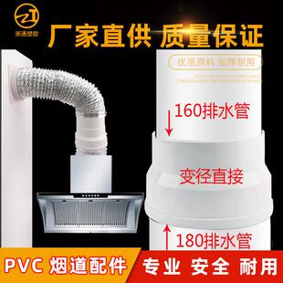 180PVC排烟管烟机排气转直接180×160变异径直接三通弯头水管配件