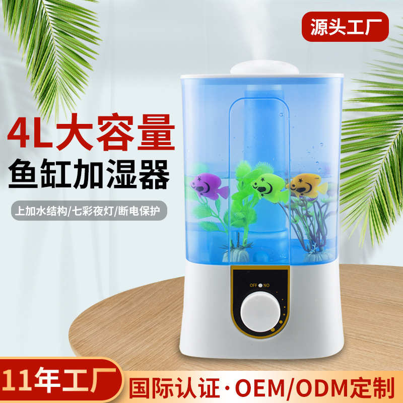 超声波加湿器雾化器加水大容量上礼品制定小家电家用跨境4l鱼缸
