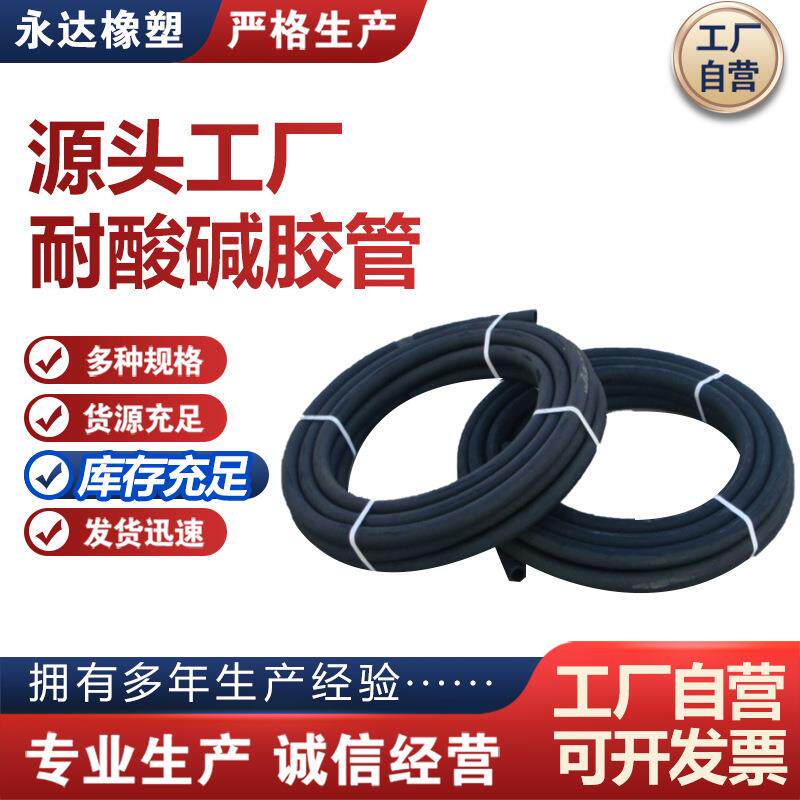 耐酸碱夹布橡胶管 工业污水处理橡胶管 工业排污水橡胶管