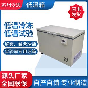 超低温冷冻柜干冰保存海鲜冷冻-45-65-86-105-135-150°C