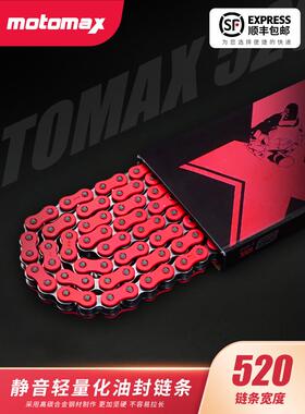 MOTOMAX摩迈仕520/525 SX3彩色油封炼条竞技摩托车炼条10倍强度