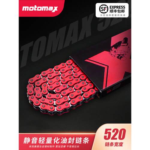 MOTOMAX摩迈仕520/525 SX3彩色油封炼条竞技摩托车炼条10倍强度