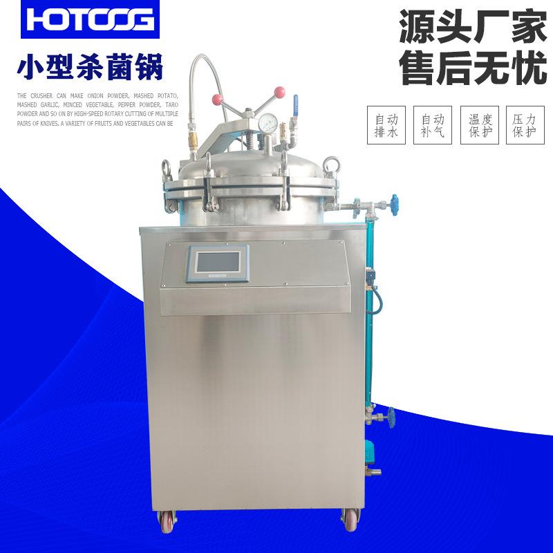 现货供应150L全自动水浴灭菌锅 精酿啤酒杀菌设备 小型灭菌机