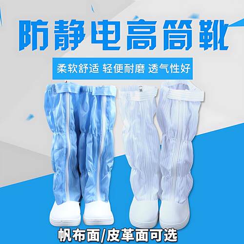 【超值福利】防静电无尘长筒靴高筒鞋皮革面帆布面实验洁净室工作
