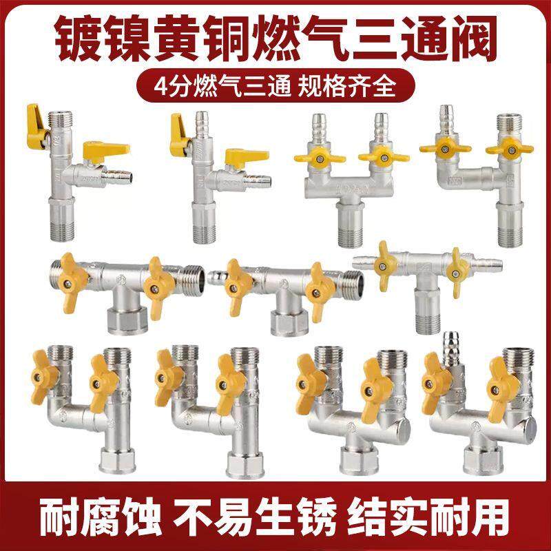 瓦斯三通阀门带开 关U型H型T型燃气管道软管宝塔头铜活接分气阀