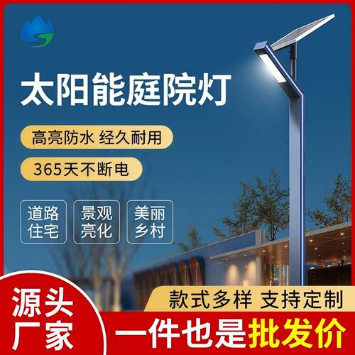 铁型材庭院灯户外防水公园LED路灯3米小区太阳能7字灯型材景观灯