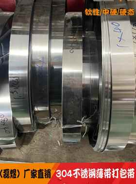 304不锈钢打包带薄钢板不锈钢薄板卷带窄条扁条0.1 0.2 0.3 1 2mm