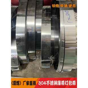 304不锈钢打包带薄钢板不锈钢薄板卷带窄条扁条0.1 0.2 0.3 1 2mm