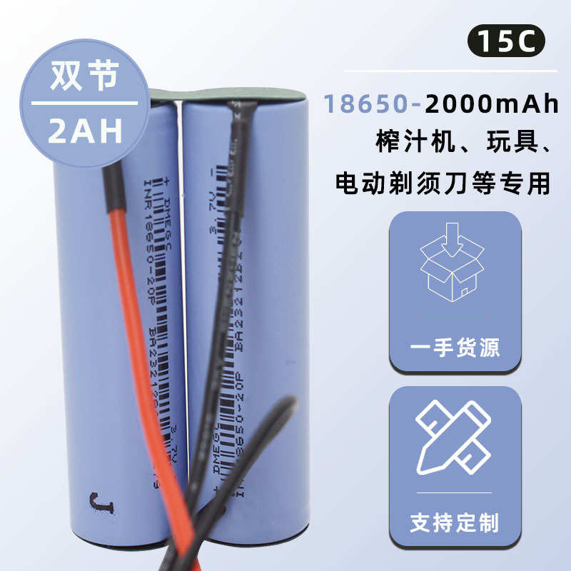 5C动力18650锂电池组 倍率型7.4V锂电池 榨汁杯电动工具充电电池