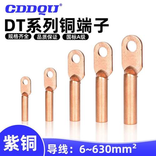 DT铜鼻子线鼻子紫铜电缆线耳接头国标A级加厚堵油式接线端子镀锡