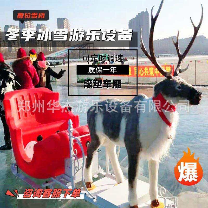 雪地鹿拉雪橇电动雪橇板亲子小鹿冰车滑雪板人造冰上滑道造冰机