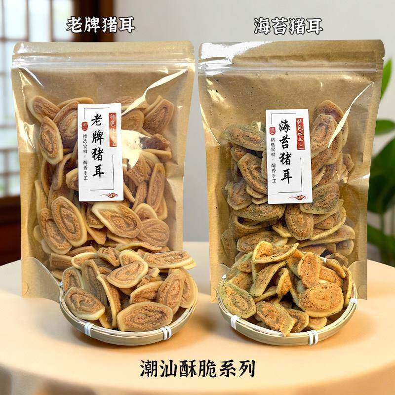【新货】潮汕特产猪耳朵海苔猫耳酥牛耳酥怀旧老牌大片猪耳解馋办