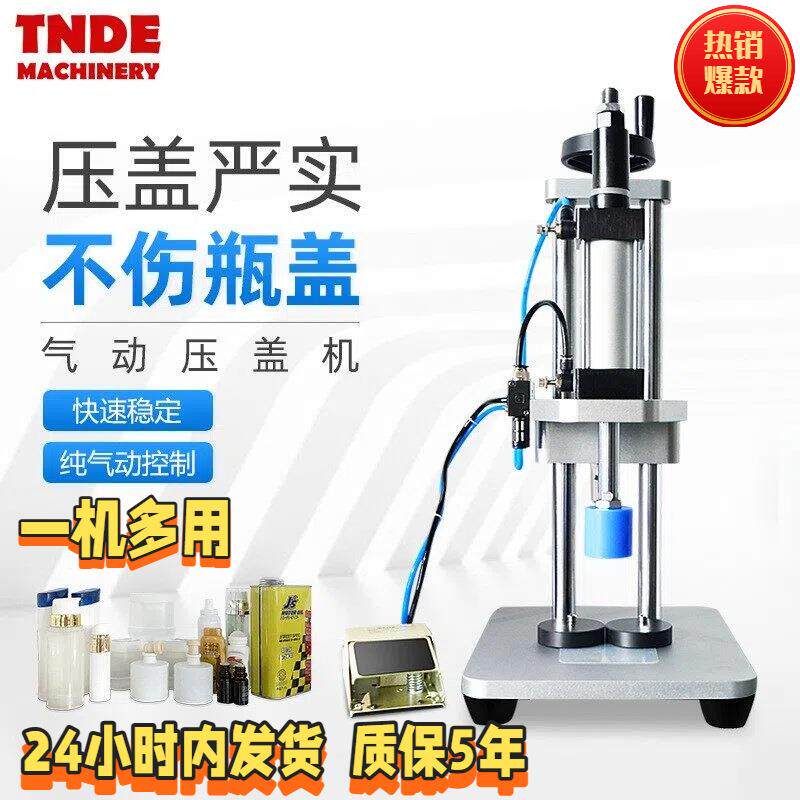 现货气动玻璃瓶封口机压内塞压盖香水瓶中套机器半自动气动拍盖机
