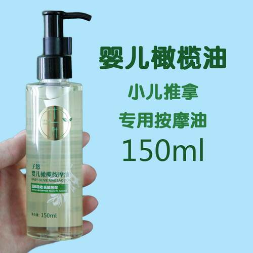 正品橄榄油婴身幼儿用全体按摩抚触小宝宝精油瓶润护肤防干专裂健