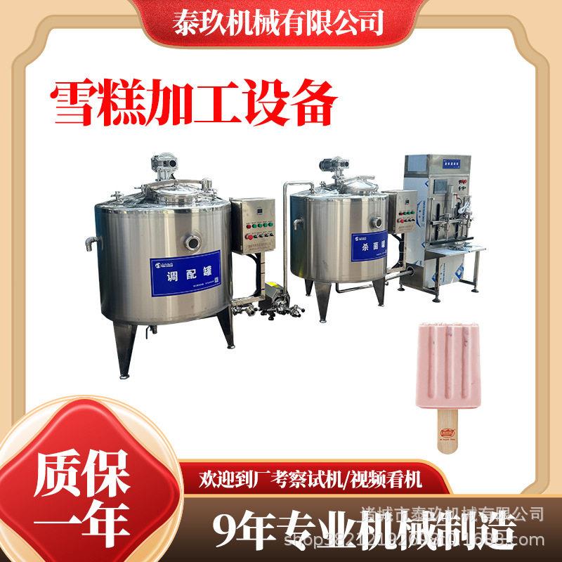 上海雪糕生产加工设备成套冰激凌加工生产线老冰棍成套加工机器