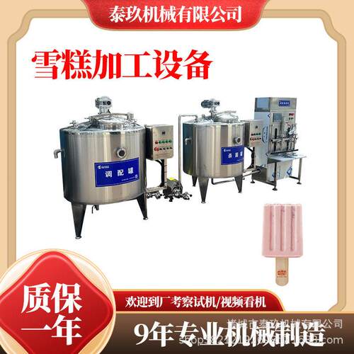 上海雪糕生产加工设备成套冰激凌加工生产线老冰棍成套加工机器