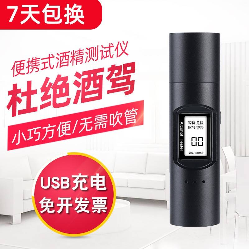 雨沃酒精测试仪便携吹气式高精度酒驾用测酒仪含量检测仪at002图片