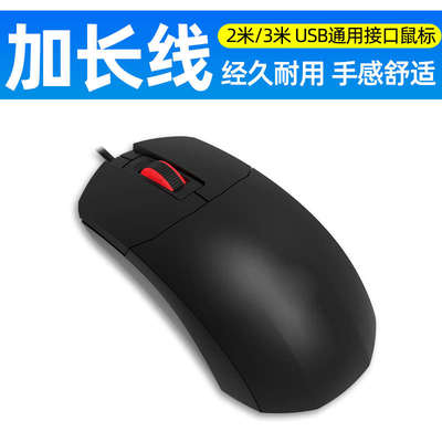 电脑台式有线USB线 加长鼠标2米/3米线 两米圆孔加长线鼠标 5米