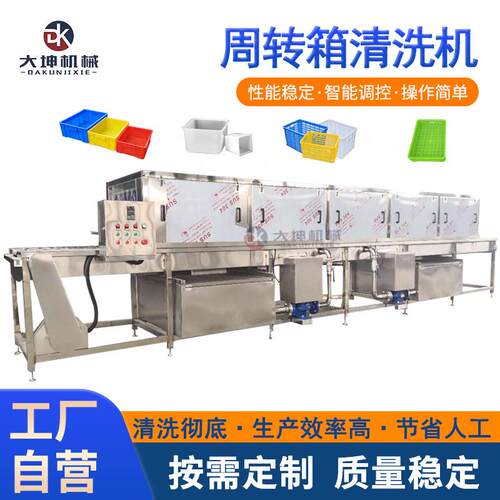 高压喷淋塑料盒清洗机火锅底料模具盒清洗设备循环水托盒清洗机