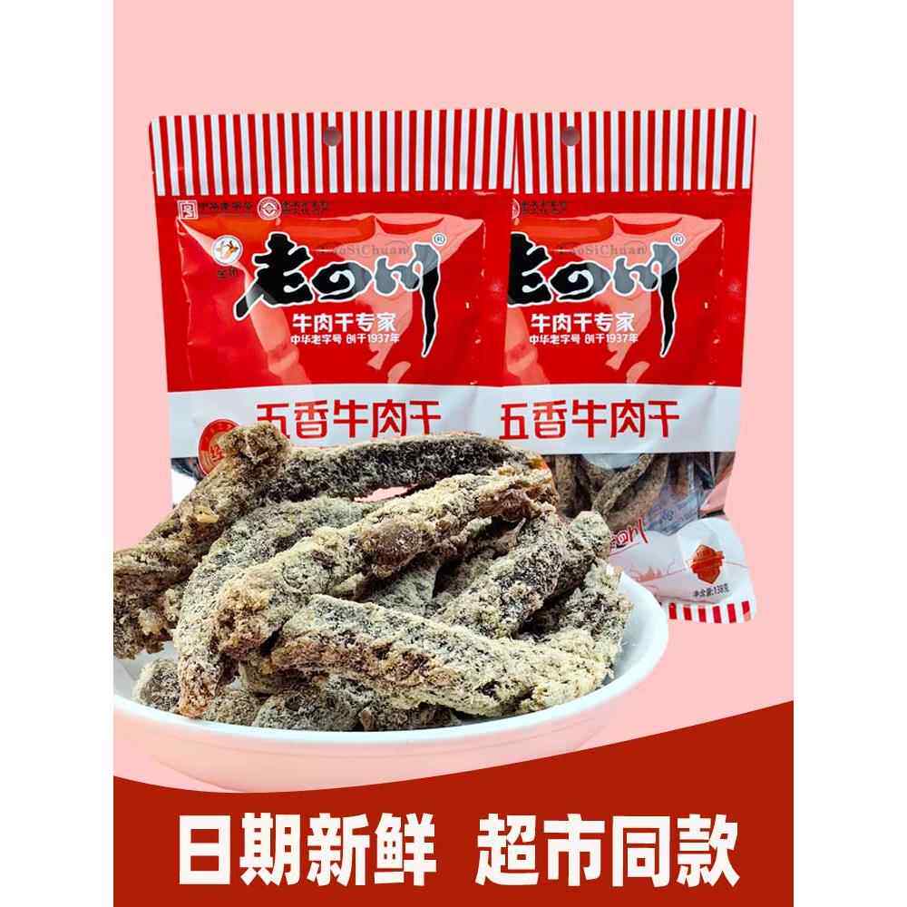 正宗重庆特色强江金角老四川五香牛肉干138g休闲小吃五味小吃