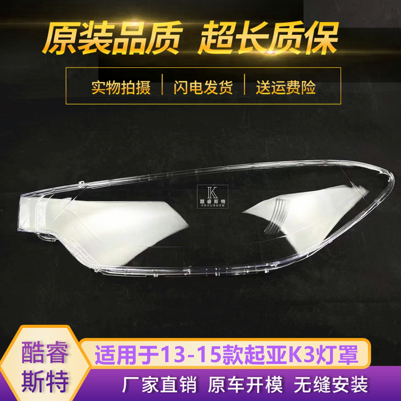 起亚K3大灯罩适用于13/14/15款老K3前灯壳灯面外壳玻璃外罩后壳