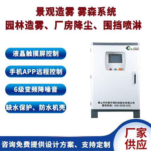 人造雾主机雾森系统除尘雾化园林庭院假山公园景观造雾负离子