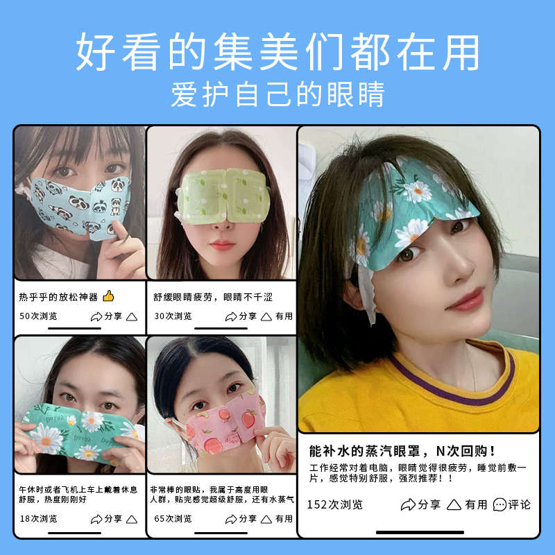 蒸汽眼罩热敷发热眼贴眼疲劳男女大学生睡觉遮光