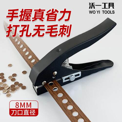 沃一封边条打孔器手动钳子三合一冲孔木工pvc封边皮沉孔镙丝遮盖