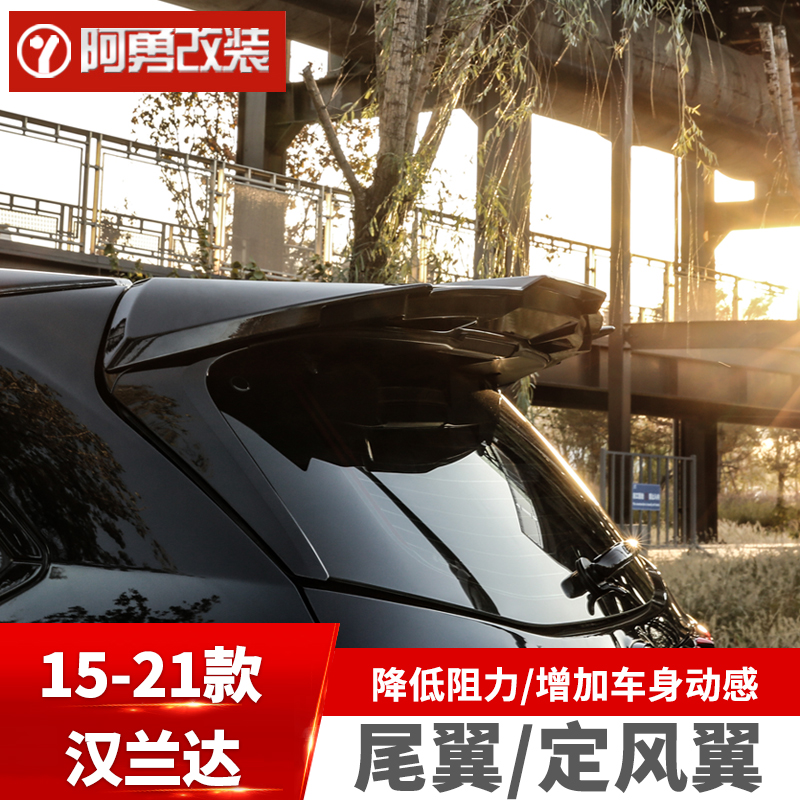适用15-21款汉兰达汽车用品大全外观专用尾翼定风翼阿勇改装配件
