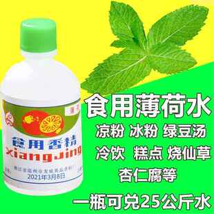 食用薄荷水浓缩型香精绿豆汤冰白凉粉饮料龟苓膏烧仙草配料薄荷油