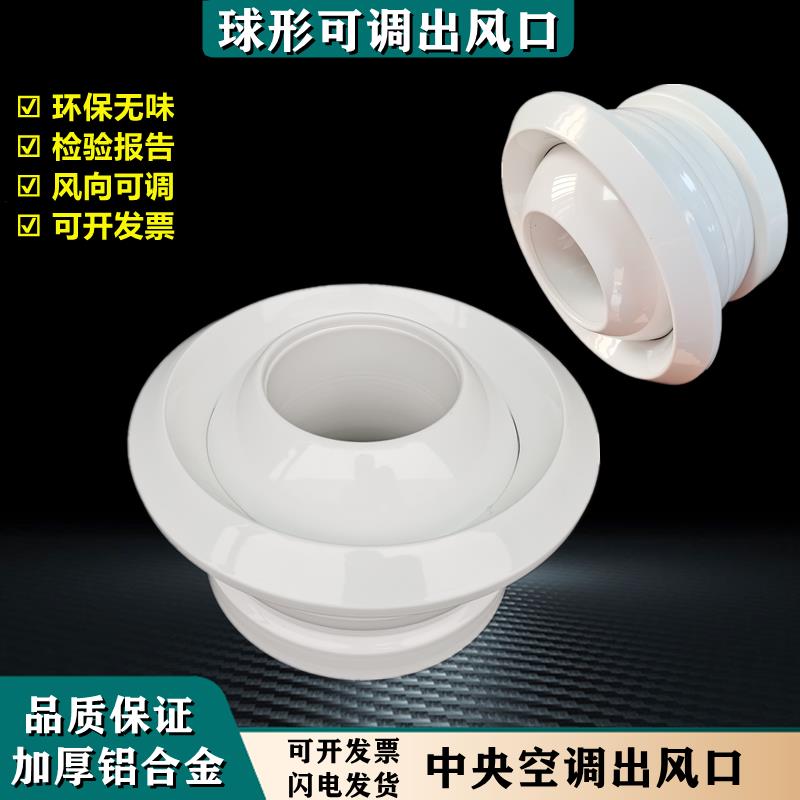 加厚铝合金球型喷口中央空调出风口机场车站大厅可调远程射流送风