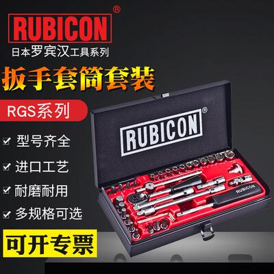 日本RUBICON RSS-20/24/42套筒RGS-26/35/39/53件汽机修理组套装