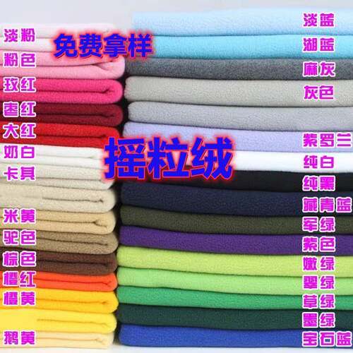 双面摇粒绒布料 加厚单刷单摇面料75D/144F服装里布针织面料