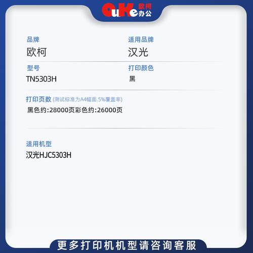 欧柯适用汉光TN5303H粉盒HJC5303H碳粉HJC5303H墨粉TN5303H硒鼓架