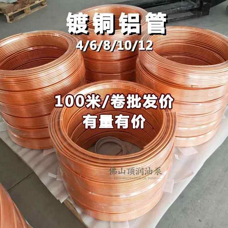 镀铜铝管 铜包铝油管 铜镀铝盘管 铝镀铜管 4mm6mm8mm10m润滑油管