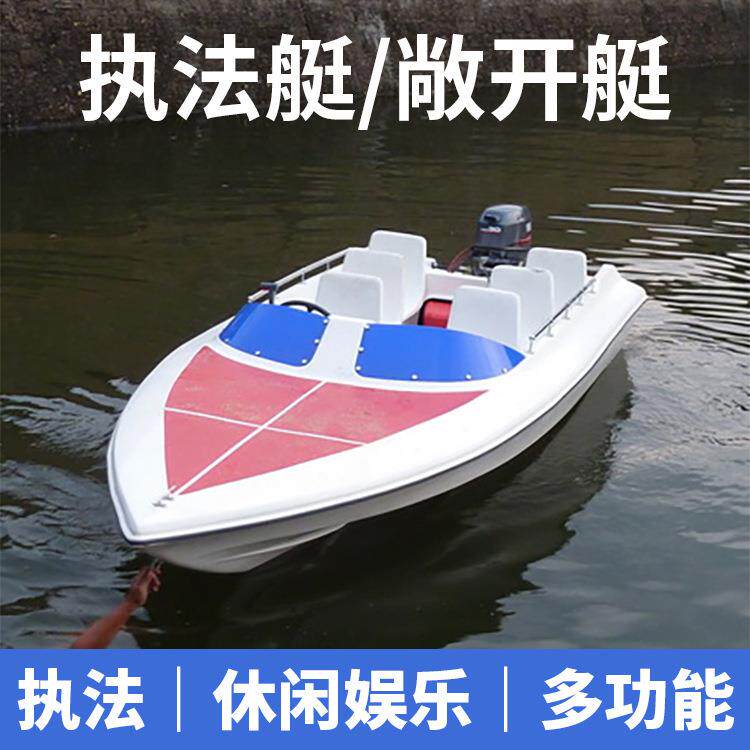 玻璃钢快艇商务休闲敞开半全棚执法艇钓鱼船工作艇送货