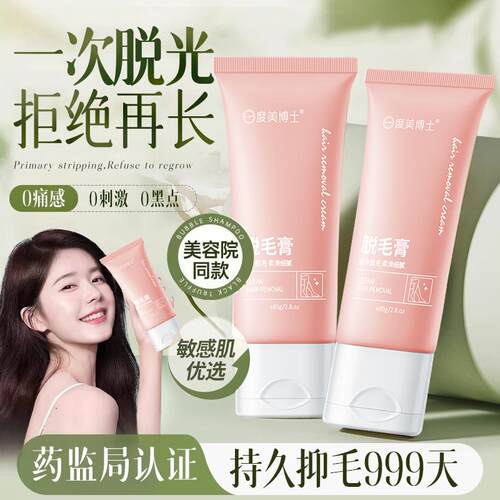 一抹全身净！全身可用不留黑点脱毛膏女腋下温和无痛去腿毛唇部