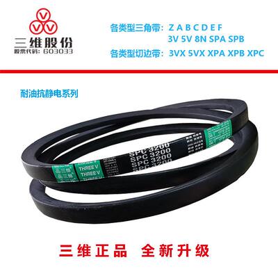 三维三角带高速防油窄V带SPC5700/SPC5740/SPC5800/SPC6000 6100