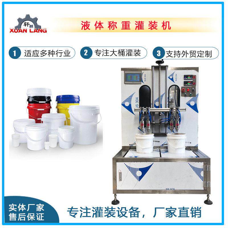 润滑油液体称重灌装机200L大桶防冻液灌装压盖一体机油漆灌装机