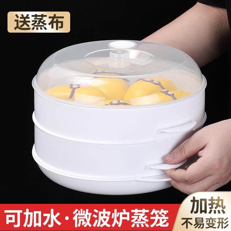 多功能微波炉蒸笼耐高温多层容器蒸蛋热馒头家用蒸屉专用蒸盒加热