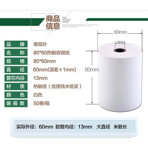 2P8050卷收银纸80x60热敏打印纸80mm酒店餐厅排队叫号纸厨房点菜