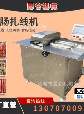 商用香肠腊肠扎线机红肠亲亲肠台湾烤肠加工设备分段绑线机