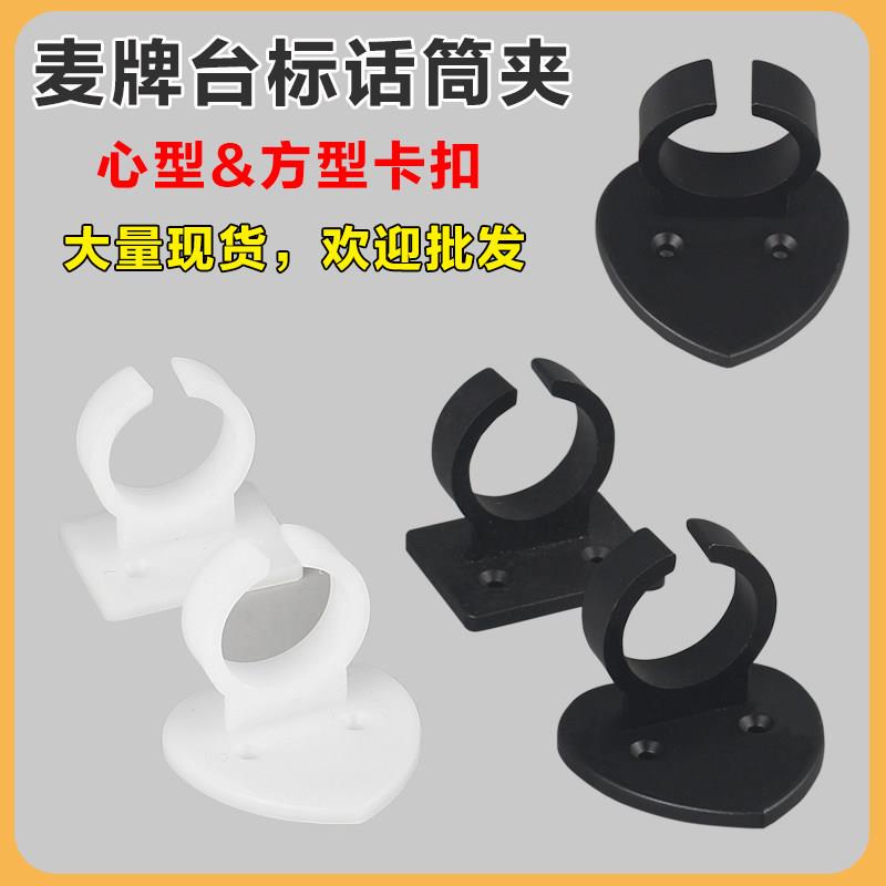 方心型台标夹子新闻采访麦牌咪夹广告牌卡扣麦标墙壁卡包箱话筒夹图片