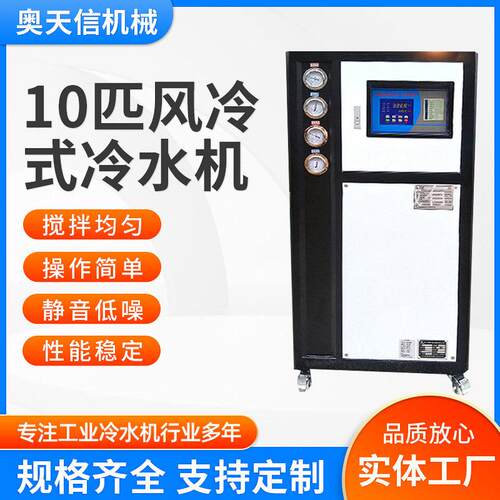 厂家模具降温用冰水机 密闭式循环制冷设备10匹板换式工业冷水机