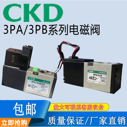 CKD小型电磁阀3PA/3PB110/210/219/119-M5-06-00-P-E2-C2-3原装